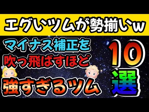 【ツムツム】さすがに強すぎる…マイナス補正あってもコイン稼げすぎるツム10選！！