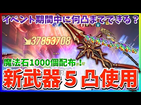 【俺アラ#280】ぶっ壊れな無料イベ武器「黄金尾ノ狐」はイベント期間中に何凸できる？５凸で使ってみたらやばすぎたｗ