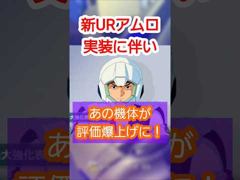 【Gジェネ】新URアムロの登場で評価が上がったユニット1選! #ジージェネエターナル