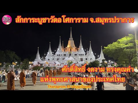 เที่ยวชมความงามและสักการะบูชาว