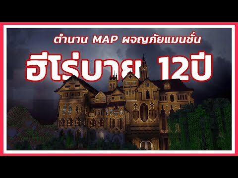 ย้อนรอยMapผจญภัยในตำนานHero