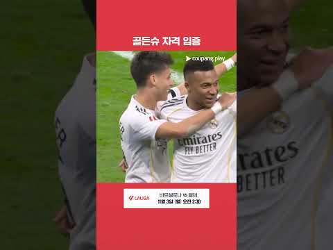 골든슈 자격 있는 킬리안 음바페 l 라리가 l 레알 마드리드 vs 발렌시아