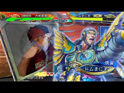 【三国志大戦】攻城兵使いがいく！　バトヨク（馬騰＆張翼）　【征覇王】