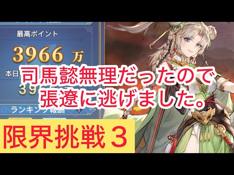 限界挑戦3 鮑三娘 オリアカ