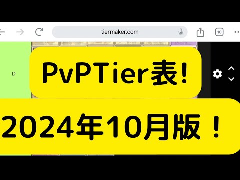 【オリアカ】オリアカPvPTier表2024年10月版について解説！【オリエント・アルカディア｜劉艾】【三國志幻想大陸】