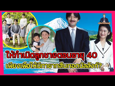 ให้กำเนิดลูกชายตอนอายุ40เพีย