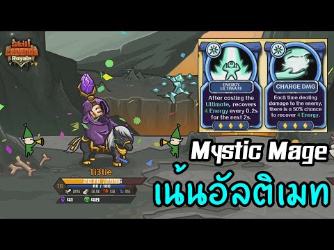 MysticMageเร่งอัลติเมทยิ่งย