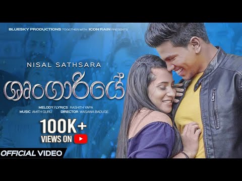 Nisal Sathsara - Shrungariye (ශෘංගාරියේ) - Official Music Video