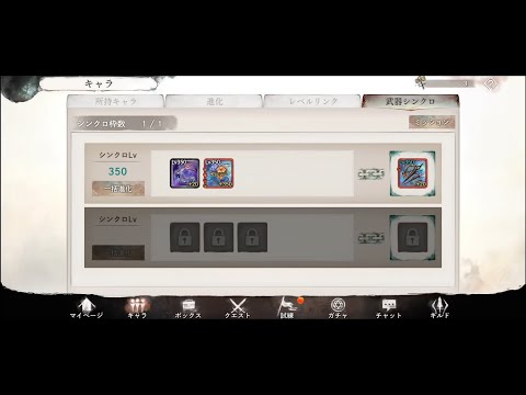 【メメントモリ】武器シンクロ／武具リセットについて【新機能】