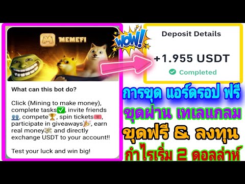 🔥ด่วนๆขุดแอร์ดรอปฟรีล่าสุดขุ