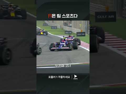 F1ㅣ바레인 그랑프리ㅣRB의 자리 경쟁 | 쿠팡플레이 스포츠 | 쿠팡 