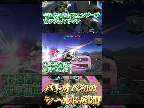 【バトオペ2】FAエンゲージガンダム［Cプラン］武装解説【ずんだもん】 #バトオペ2 #gbo2 #解説 #ガンダムバトルオペレーション2