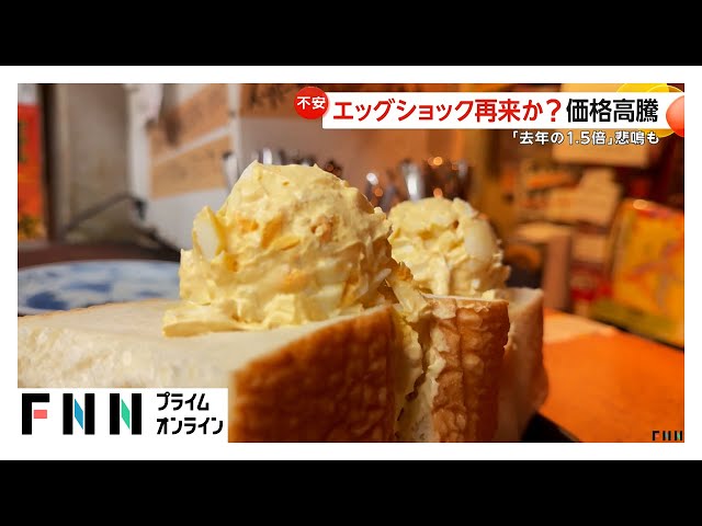 Image of Japan Faces Another Egg Shock as Prices Soar