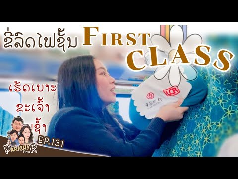 |EP.131|ReviewFirstclassse