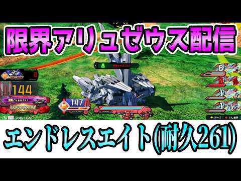 【イニブ　店外固定配信】アリュゼウス多め？　相方:バーサーカー少年さん【EXVS2IB】【蟹貴】