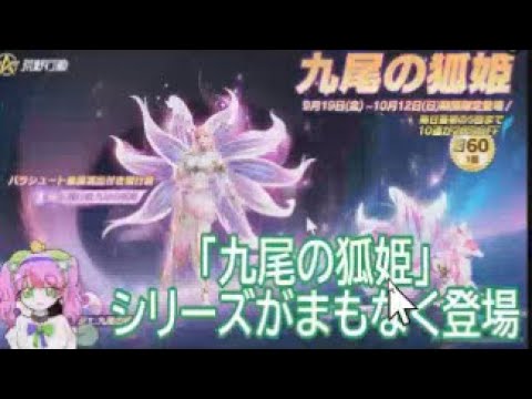 #九尾の狐姫「９月１９日実装」【荒野行動】PC版『KNIVES OUT』「荒野の光」　#荒野行動　#荒野このすばコラボ