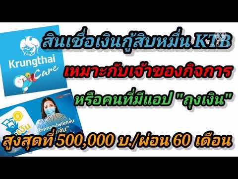 สินเชื่อสิบหมื่นKTC-เพื่อเจ สินเชื่อสิบหมื่นKTC-เพื่อเจ
