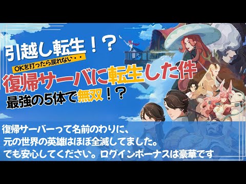 5体だけ引っ越せる復帰機能、実際どうなの？「AFKジャーニー」