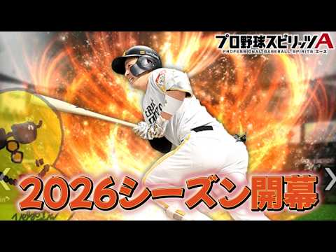 引っ越し終わりました。。。。。。【プロスピA】