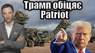Трамп согласился передать Украине ракеты для Patriot: смена риторики в Вашингтоне и Кремле