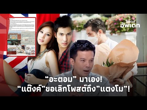 “อะตอมสัมพันธภาพ”โผล่กลางโพส