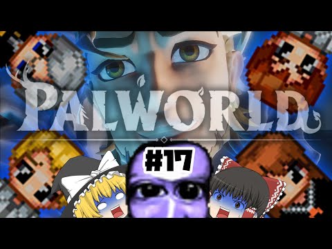 【パルワールド】DV男マーカスVS青鬼フレンズ#17【ゆっくり実況】