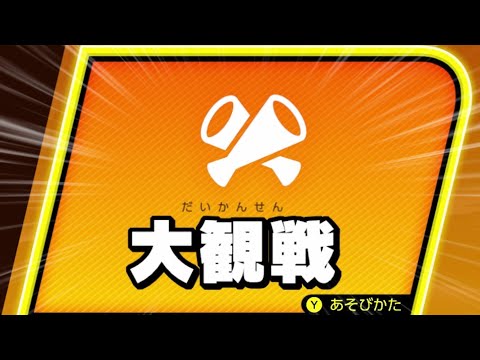 大観戦とかいう誰もやってないコンテンツで実況の手本を見せてやるよ【スマブラSP】