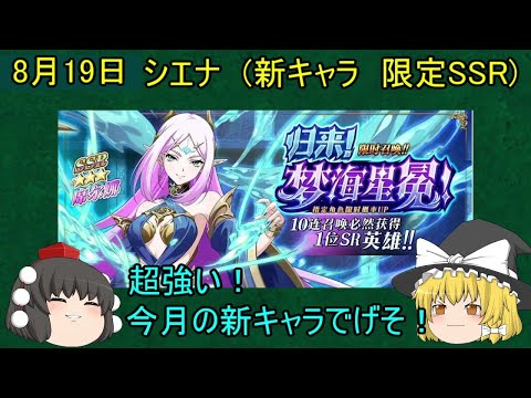 【ランモバ】8月のガチャ予定　(2025年)
