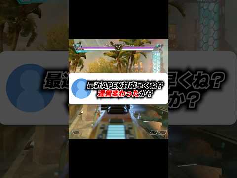 Q：最近APEX運営マジで変わった？【APEX エーペックスレジェンズ】 #Shorts