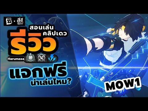 ZenlessZoneZeroZZZ|รีวิว