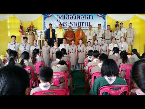 โครงการอบรมลูกเสือจิตอาสาพระร