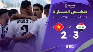 ملخص مباراة العراق وفيتنام 3-2 – كأس آسيا 2023