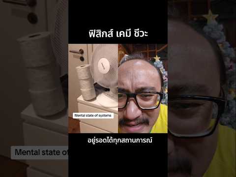 ศาสตร์แห่งฟิสิกส์สุดยอด!ฟิสิ