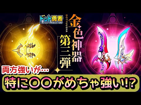 【ドット勇者】これヤバくね!?新神器の隠された能力とガチャ戦略を考察！