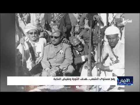 رفع مستوى  الشعب .. هدف الثورة ونقيض النكبة