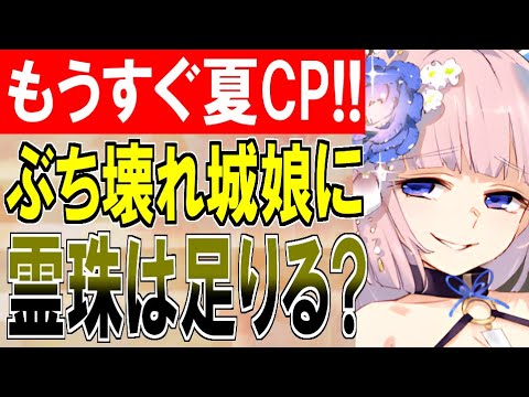 【城プロ配信】『もうすぐサマーキャンペーン』ぶち壊れ夏城娘ラッシュに備えよう！【御城プロジェクト:RE】