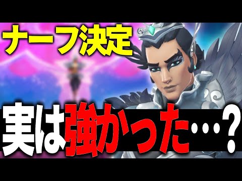 【納得】相手に世界1のプレイヤーがいても戦えてしまうライフィーバーはナーフされても仕方がない。【オーバーウォッチ2】