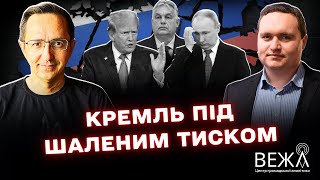 Як Кремль реагує на загрози Трампа і нові санкції: аналітика ситуації