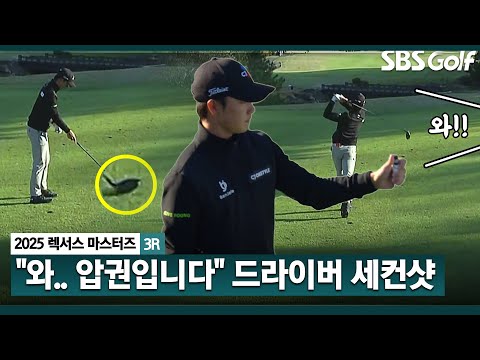 [2025 KPGA] 당돌한?? Par 5 페어웨이에서 또 드라이버 잡은 송민혁!! 압권입니다_렉서스 마스터즈 3R