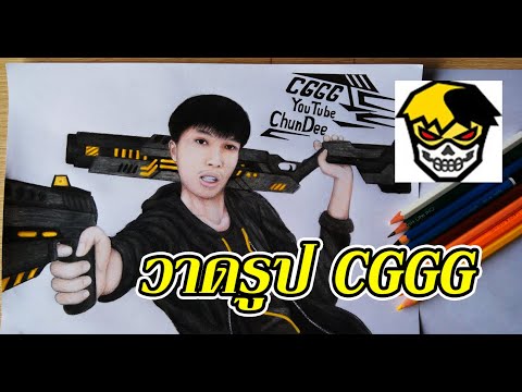 วาดรูป-พี่-CGGG--เตาวัดตอง-ep- วาดรูป-พี่-CGGG--เตาวัดตอง-ep-