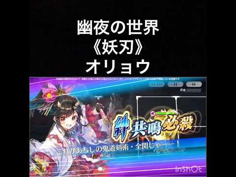 【チェンクロ第5部】スキル鑑賞用159 幽夜の世界《妖刃》オリョウ【ちぇんらじ332切り抜き】#CHAINCHRONICLE #app