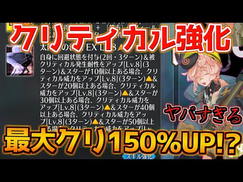 【FGO】ヴァン・ゴッホ[マイナー]にまさかの最速強化？！クリティカル威力150％がヤバすぎる！！！性能解説【ぶち壊せ！ミステリーハウスクラフターズ】