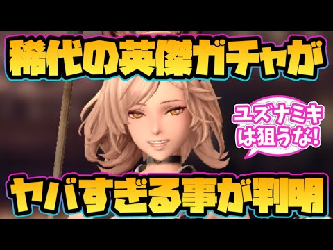 【ウィザードリィ ダフネ】稀代の英傑ガチャがヤバすぎる事が判明!