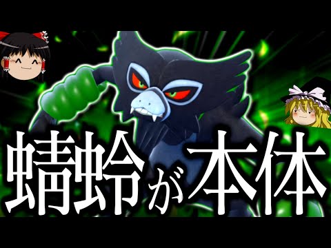 【ポケモンSV】種族値◎汎用性◎のスカーフザルードを使った結果...【ゆっくり実況】