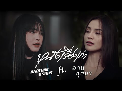 หนังเรื่องเก่า---เนสกาแฟศรีนคร หนังเรื่องเก่า---เนสกาแฟศรีนคร
