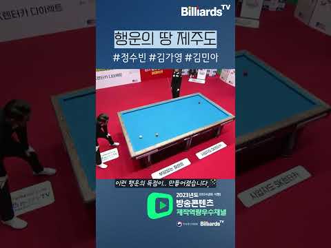 행운의 땅 제주도 #정수빈 #김가영 #김민아