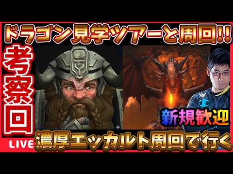 何故濃厚エッカルトがドラゴンに刺さってしまうのか #ウィズダフネ【WIZダフネ】【Wizardry Variants Daphne】