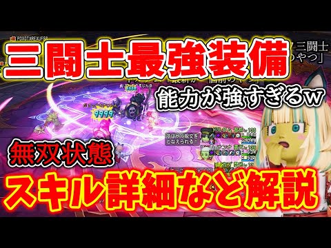 ドラクエ10 Ver7.5実装「大地の三闘士」の最強装備やスキルを解説！能力が強すぎて闘技場を無双してしまう
