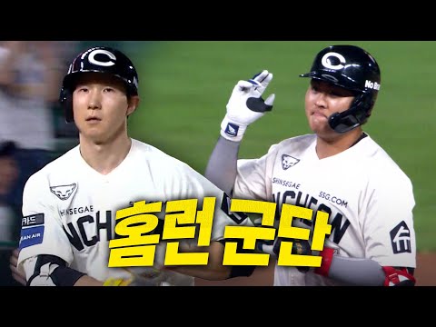 [NC vs SSG] SSG 고명준의 추격 스리런포, 박성한의 역전 투런포! 깨어난 홈런군단! | 8.31 | 크보모먼트 BY 삼진제약 | 야구 하이라이트