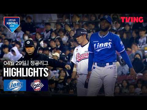[삼성 vs 두산] 4/29 경기 I 2026 신한 SOL KBO 리그 I 하이라이트 I